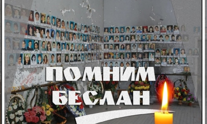 Урок памяти "Трагедия Беслана" Урок памяти
