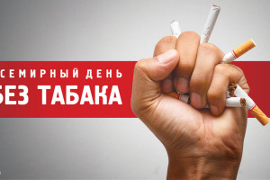 «Курение-это медленная смерть». 