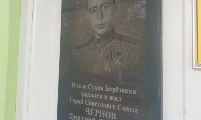 «В память о герое»