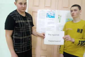 Скажи наркотикам-нет