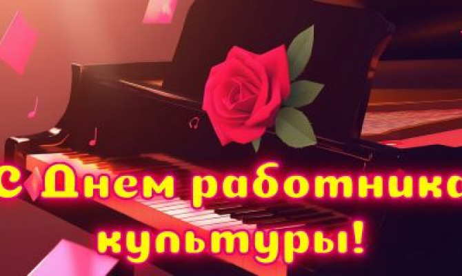 Вечер - чествование 