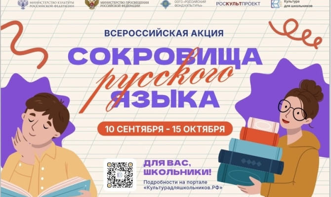 Всероссийская акция 