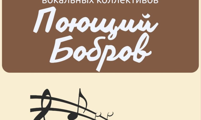 21 марта в 10:00 состоится Районный конкурс хоровых и вокальных коллективов 