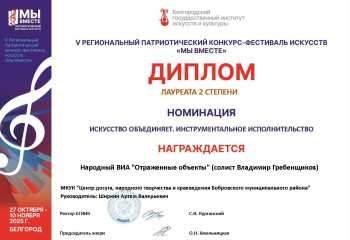 Группа 