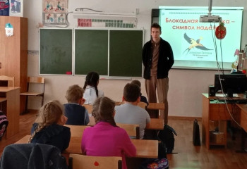 Урок памяти 