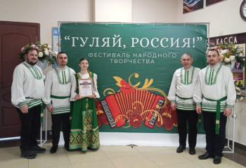 Диплом Лауреата V открытого межмуниципального фестиваля народного творчества «Гуляй, Россия!» получил народный ансамбль русских народных инструментов 