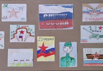 Выставка рисунков «Служу России»