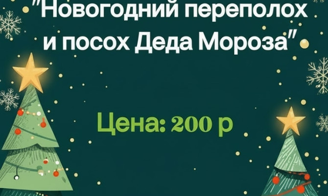 2 января в 14:00 состоится спектакль 