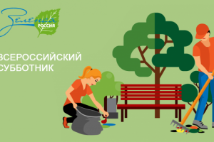 «Сделаем улицу чище».