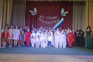 Отчётный концерт «Во славу Отечества»