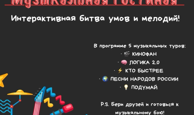 24 октября в 20:00 состоится Интерактивная игра