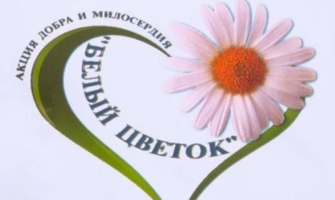 Благотворительная акция 
