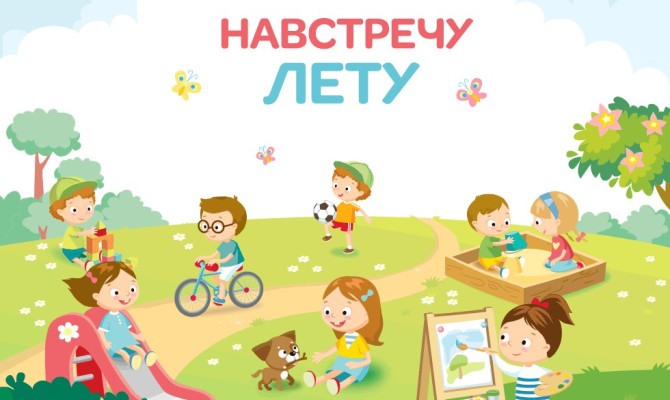 Летом некогда скучать Летом некогда скучать