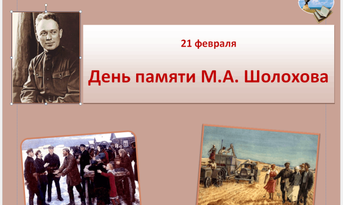 «Судьба человека Михаила Шолохова». «Судьба человека Михаила Шолохова».