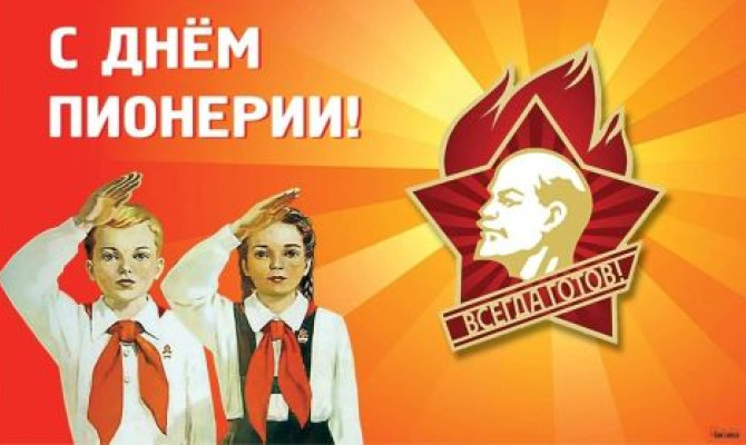 Квест игра "Путешествие в страну "Пионерия" Квест игра