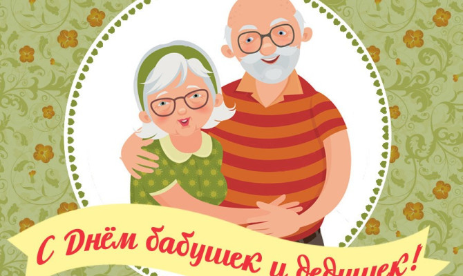 «Бабушка рядышком с дедушкой» «Бабушка рядышком с дедушкой»