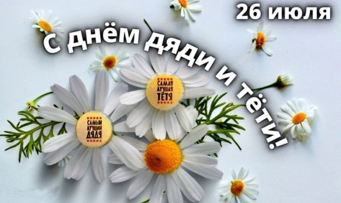 Семейный вечер "День дяди и тёти" Семейный вечер