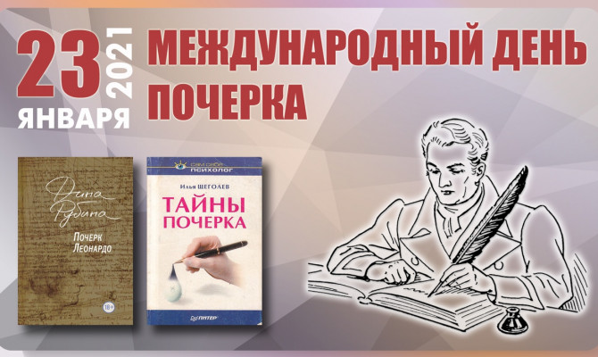 «Научись писать красиво».