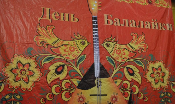 «Что за чудо балалайка!» «Что за чудо балалайка!»