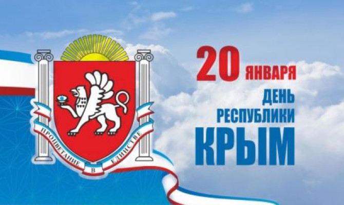 Познавательный час "День Республики Крым" Познавательный час