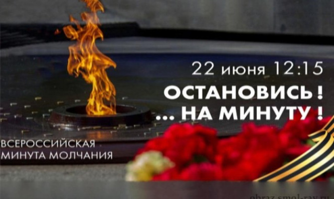 День памяти и скорби "В сердцах. навеки" День памяти и скорби