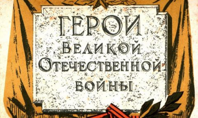 Урок мужества