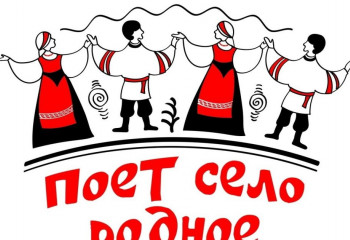 Завершился районный конкурс хоровых и вокальных коллективов         «Поет село родное» 2022 