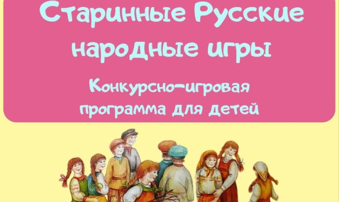 16 ноября в 12:30 состоится конкурсно-игровая программа для детей 