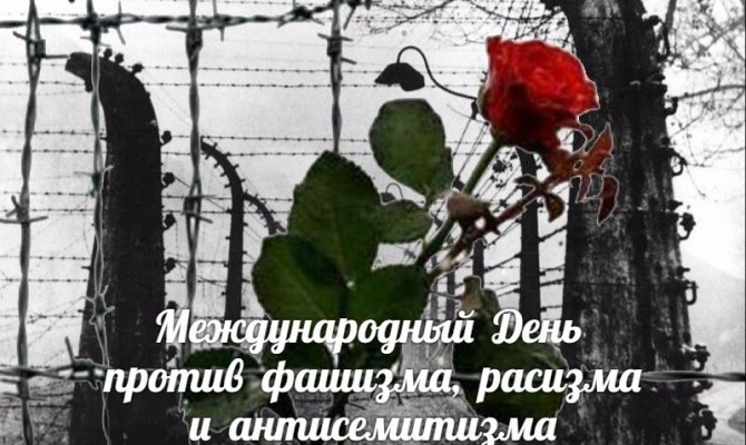 «Мир - без фашизма».