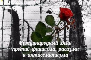 «Мир - без фашизма».