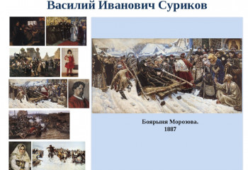 «Великий Русский художник» 