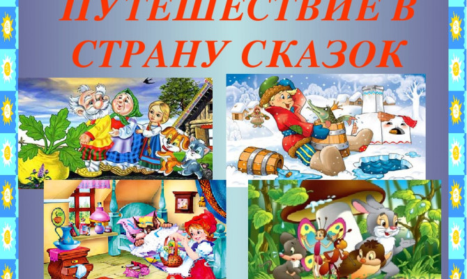 «В стране книг»