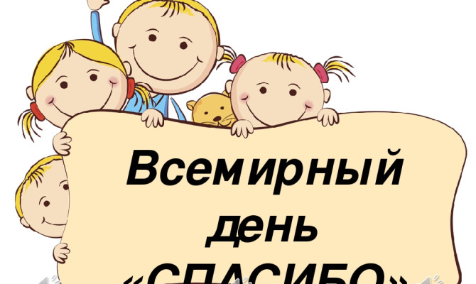 Урок доброты" Волшебное слово спасибо" Урок доброты