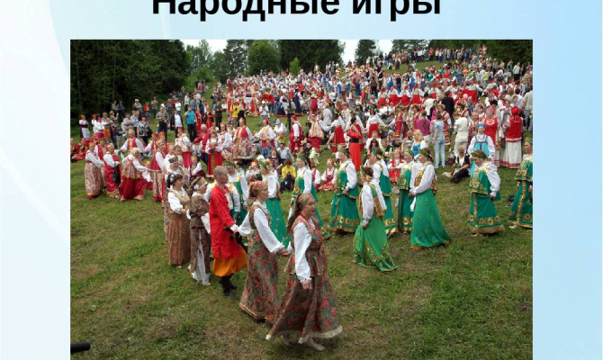 «Традиции и обычаи русского народа» Народные игры села Верхний Икорец.