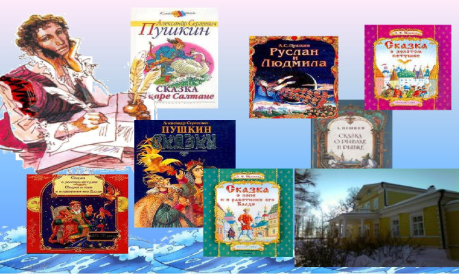 «Путешествие по сказкам А.С.Пушкина». «Путешествие по сказкам А.С.Пушкина».