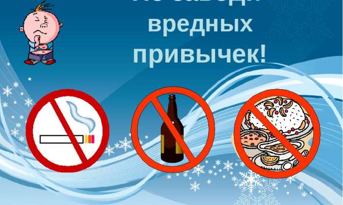 Подросток и вредные привычки Подросток и вредные привычки