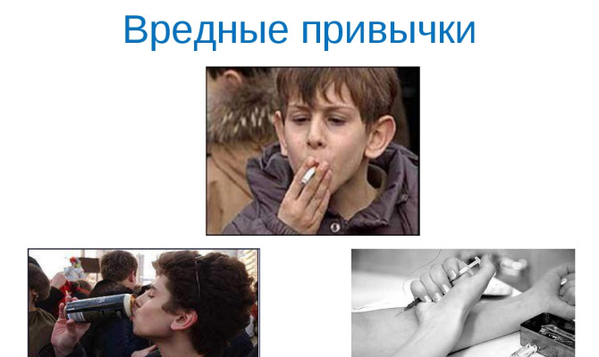 "Подросток в мире вредных привычек"