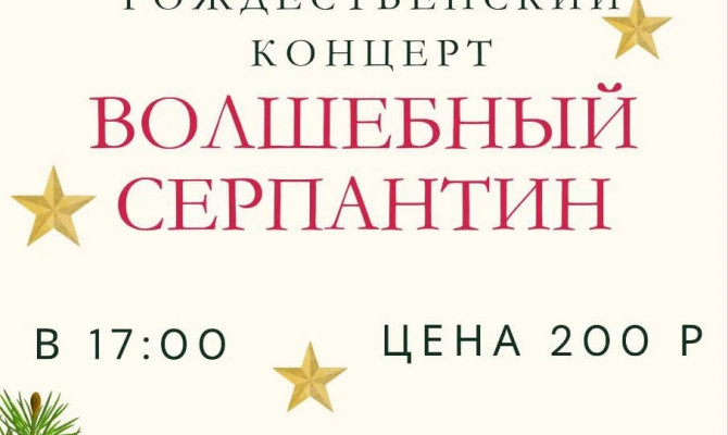 7 января в 17:00 состоится Рождественский концерт 