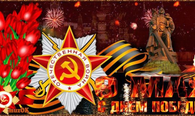 Тематический концерт "День Победы" Тематический концерт