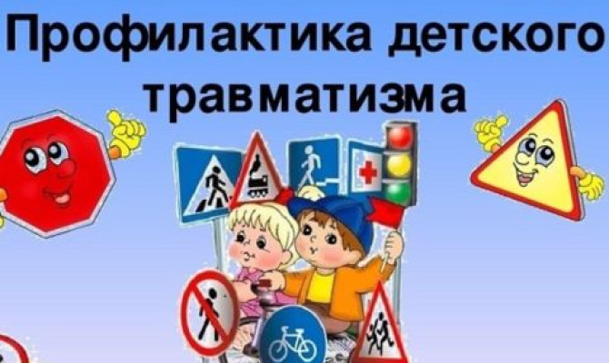 Час безопасности "Профилактика ДДТТ" Час безопасности