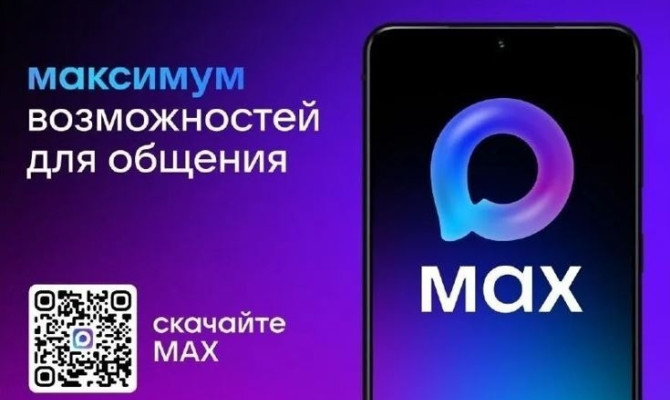 Цифровые удостоверения в MAX — удобно, быстро, всегда с собой!