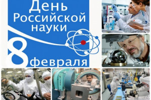 Видеоурок<<С Днём российской науки>>