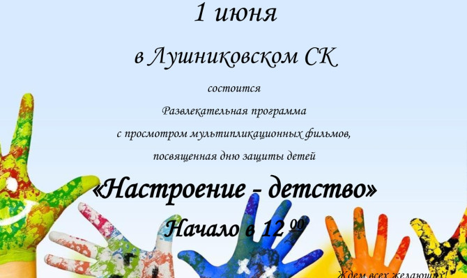 Настроение-детство