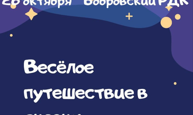 26 октября в 12:00 состоится игровая программа для детей 