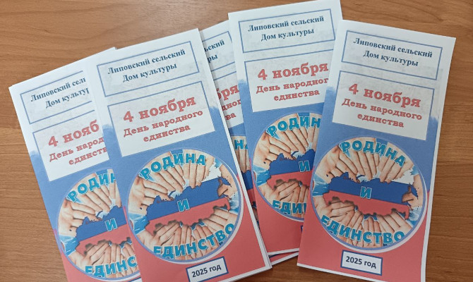  «Родина и единство»