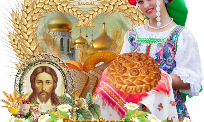 Народный праздник "Орехово - хлебный спас" Народный праздник