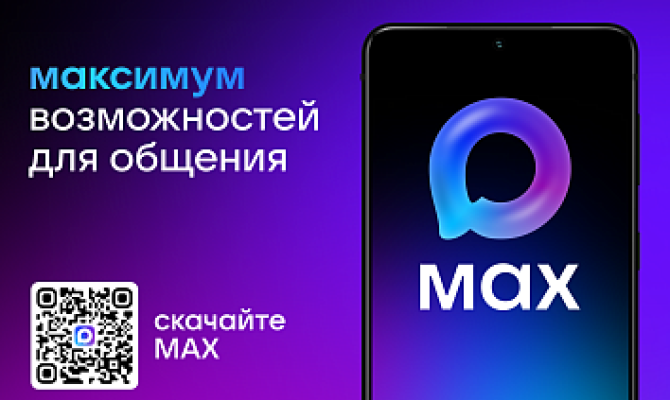 Подписывайтесь на официальный канал в MAX Бобровского РДК
