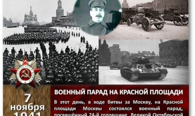 День воинской славы 