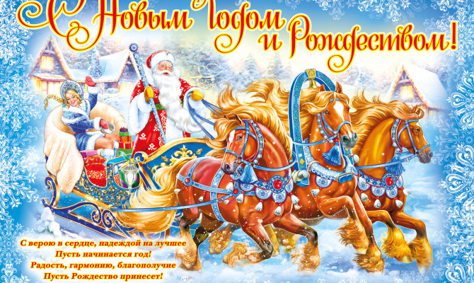 Пусть в Новом году дни проходят так же ярко и весело, как новогодние! Пусть в Новом году дни проходят так же ярко и весело, как новогодние!