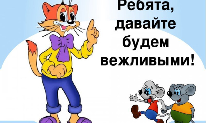 Игровая программа " В стране вежливости и доброты" Игровая программа